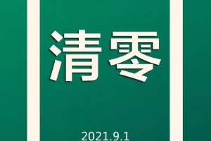 【未去过疫情地区弹窗3/没去过任何风险地区,健康宝异常】
