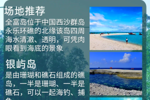“西沙群岛旅游” 西沙群岛旅游多少钱？