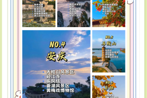 合肥旅游景点-合肥旅游景点排名榜前十