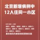北京疫情什么开始封地区-北京的疫情什么时候能解除