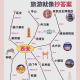 【陕西旅游地图/陕西旅游地图全图可放大】