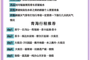 【青海湖旅游攻略/青海湖旅游攻略自助游攻略】
