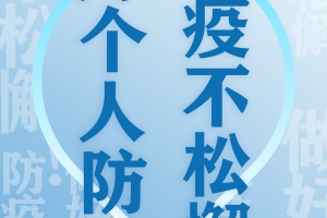 【深圳地区国庆疫情管控/深圳国庆防控】
