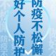【深圳地区国庆疫情管控/深圳国庆防控】