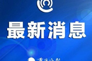 【重庆疫情算几级地区了/重庆市现在疫情属几级响应】