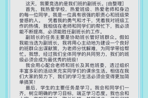 关于学习委员竞选稿的信息