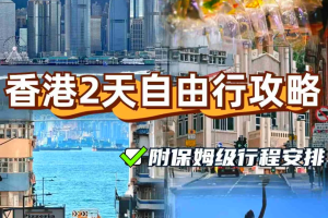 香港旅游〃香港旅游攻略自由行攻略