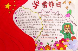 关于学习雷锋手抄报内容的信息