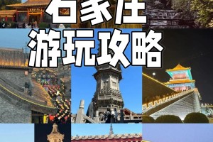 石家庄旅游学校,石家庄旅游学校招生简章