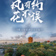 解封地区疫情防控.解封 疫情