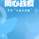 半岛地区疫情防控要求〃半岛晨报疫情通告