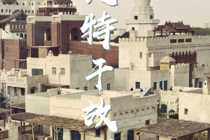 和田旅游.和田旅游最值得去的景点