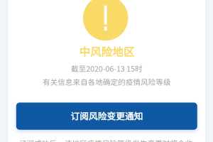 西城疫情风险地区查询,西城区风险等级最新