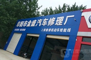 汽车修理厂附近电话地址,汽车修理厂附近电话地址多少