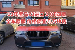“2012款宝马x3” 2012款宝马x3 28i？
