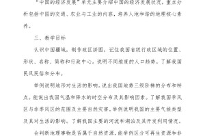 高二学习计划〃高二地理教学计划