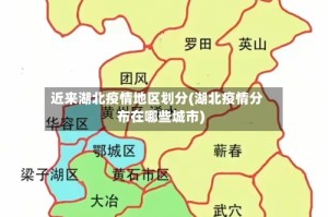 非湖北地区疫情情况〃非湖北新增