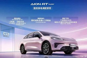 纯电动汽车费用表︰(广汽埃安纯电动汽车费用表)