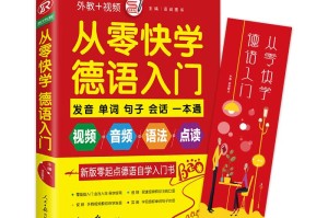 德语入门学习-德语快速入门
