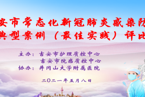 【吉安地区疫情还有多少例/吉安现在有几例新型肺炎】