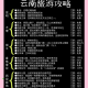 云南旅游攻略,云南旅游攻略3日游