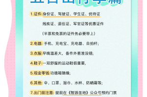 旅游景点门票〃旅游景点门票优惠政策
