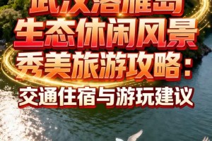 武汉旅游,武汉旅游住宿攻略最佳方案