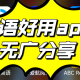 「英语听力学习软件」〃英语听力app