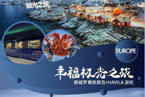 邮轮旅游〃邮轮旅游攻略