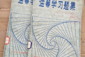 运筹学习题集,运筹学例题及解析