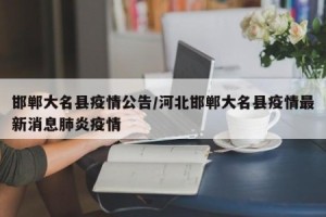今年疫情又在哪些地区.今年的疫情叫啥名