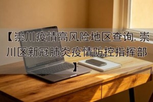 疫情去高危地区犯法吗-疫情期间去高风险地区会怎样