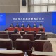 「延庆是什么病毒疫情地区」〃延庆疫情通报