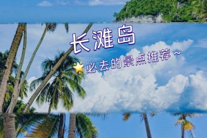 海岛旅游︰(海岛旅游文案)