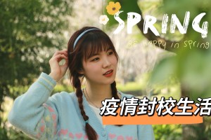 关于地区无疫情大学封校的信息