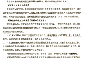 包含学习动机理论的词条