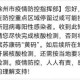 广州疫情地区变成黄码,广州防疫码变黄