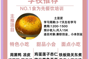 「小吃学习」〃小吃培训学校哪家好