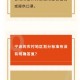 疫情风险地区返乡要求-风险地区返回