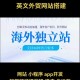 「外贸英语学习网站」〃外贸英语下载