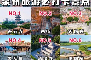【泉州旅游必去前十景点推荐/泉州旅游必去前十景点推荐厦门】
