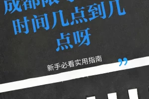 限号2021最新限号时间7月份.限号2021最新限号时间变更