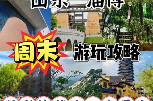淄博旅游必去前十景点推荐-山东的旅游景点排名榜前十名