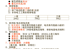 电工学习.电工自学资料