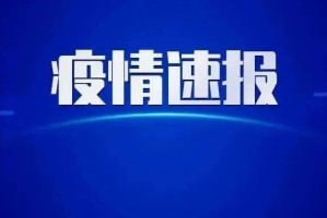 莆田疫情属于高峰地区吗〃莆田疫情属于什么风险