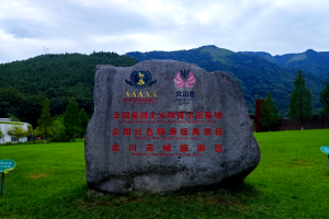 “北川羌城旅游区” 北川羌城旅游区官方网站？