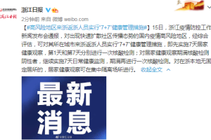 【最新疫情菏泽风险地区/菏泽最新疫情防控措施】