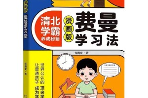 学习秘籍-学霸秘籍