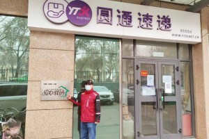 圆通可以寄到疫情地区吗-圆通在疫情期间