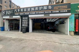 “汽车装饰” 汽车装饰店附近？